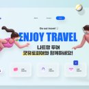 굿유토피아투어 이미지
