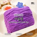 실타래 - 광양시 금영로 163 | 동탄 빙수 사실빙 동탄청계점 청계동 카페 우베 실타래빙수 후기