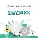 (주)원광기업 이미지