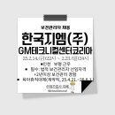 지엠테크니컬센터코리아(주) - 6081 | 지엠테크니컬센터코리아(주)