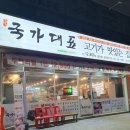[인천] 임학동 가성비 맛집 국가대표 저렴한 생고기 무한리필 내돈내산 솔직후기 (주차장 및 메뉴)