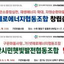 넷제로에너지협동조합