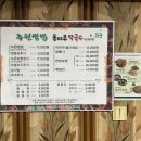 녹원쌈밥 이미지