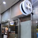 가츠야마