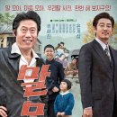 한글날이면 생각나는 영화 &lt;말모이&gt; 후기_유해진, 윤계상 주연