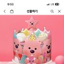 베스킨라빈스 잔망루피 케이크 기프티콘 이미지