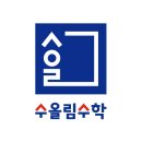 올림초등전문학원 이미지