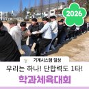 1848 | 창원폴리텍대학 기계시스템과 학과체육대회 후기, 교수님과 함께한 역대급 이벤트, 학과분위기