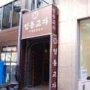 휴레스트웰빙클럽 Daum카페