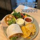 부산역 타코 고민끝에여기 새우브리또 초량 숨은 맛집