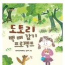 여우도토리 이미지