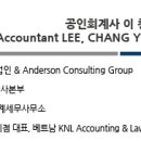 안진세무회계사무소