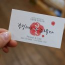 강정2442 꽃피우다 이미지