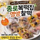 종로복떡집 영양찰떡 후기 :) 냉동보관 가능해서 바쁜 직장인 아침대용으로 딱!