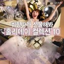 리얼홀리데이 이미지