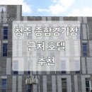 저스트스테이호텔 충북대점 이미지