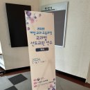 2022 개정교육과정 체육과 선도교사 연수 후기: 에듀테크를 이용한 체육 수업