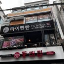 타이빤빤
