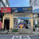 앗싸 해물칼국수 물회 이미지