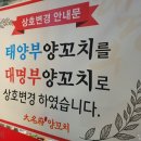 대명부양꼬치 이미지