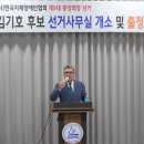 김기호, ‘제9대 한국지체장애인협회 회장 선거’ 출마 선언 이미지