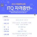 ITQ 엑셀 자격증반 이미지