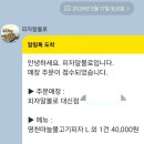 피자알볼로 대신점 이미지