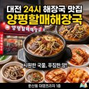이마트24 대전정림점 | [대전 24시 해장국] 둔산동 "양평할매해장국" 현지...때 여기만 찾는 3가지 이유 (내돈내산 솔직후기)
