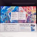 [소설 리뷰] 긴나미 상점가의 사건 노트 - 형제 편, 자매 편