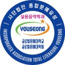 글로벌문예대학교 대학원 제천 캠퍼스 스튜디오 개소식 이미지