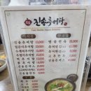 진송추어탕 양산경찰서점