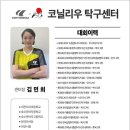 코닐리우탁구센터