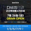 다비치안경 군산롯데몰사거리점 이미지