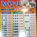 취향각