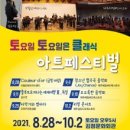 김정문화회관 기획공연 시리즈 토요일 토요일은 클래식 4. Sonority | 김정문화회관, 기획공연 시리즈 토요일 토요일은 클래식 4.‘오소록한 음악회’