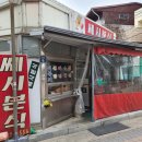 쎄시분식 이미지