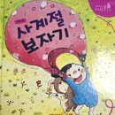 꽃보따리 | 빨간펜 열려라 지식문 사계절 보따리 솔직 후기