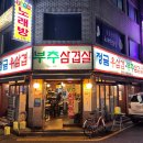 부추삼겹살 이미지
