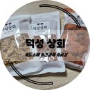 상주건어물상회
