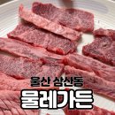물레가든 이미지