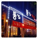 뚱스네식당 이미지