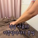 장전로6번길(3-305) | 부산역 앞 마사지 샵 중 '손맛' 제일 좋았던 청담아로마커플발마사지 본점