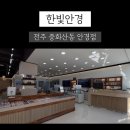 채널아이안경 | 전주 중화산동 안경점 추천 한빛안경 다녀왔어요 가격 서비스 시력검사 후기 총정리
