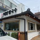 동문굿모닝힐 앞 횡단보도 이미지