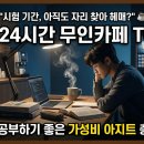 24시무인카페 만월경 대전도안점 | 시험 기간 밤샘 성지 여기였네? ☕ [대전] 24시간 문 여는 공부하기 좋은 무인카페 리스트