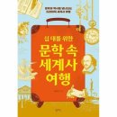세계사 여행 네이버블로그