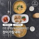 산척동점심맛집 찾다가 간 정이가칼국수, 닭칼국수 솔직 후기