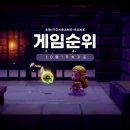 갬블PC | 닌텐도스위치 게임 순위 FC25 1위 등극