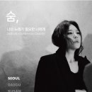 숨in