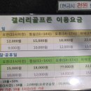 갤러리 스크린골프존 이미지